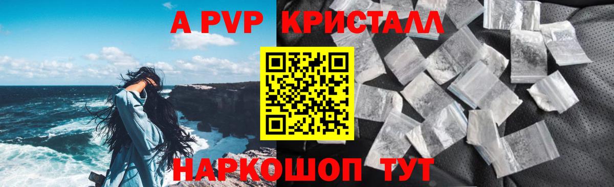 APVP мука  A-PVP Crystall  Усть-Лабинск 