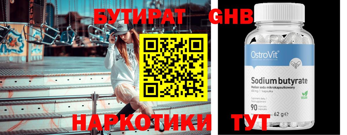 Усть-Лабинск  БУТИРАТ бутандиол  Вход с VPN 