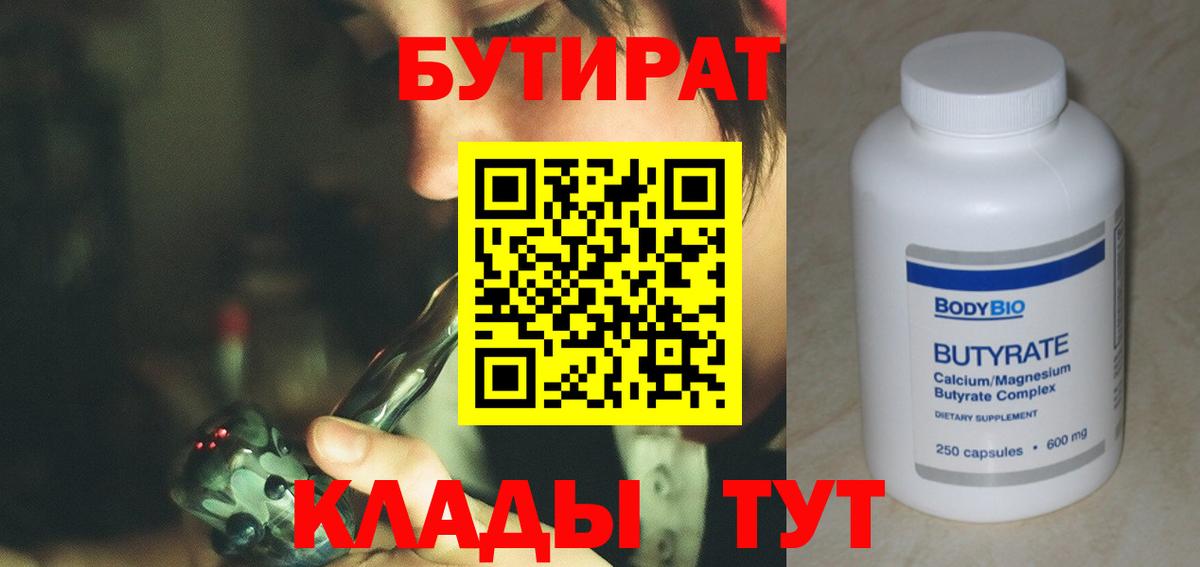 БУТИРАТ GHB Усть-Лабинск