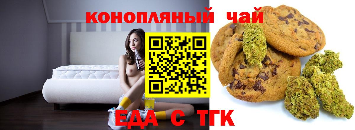 Еда ТГК конопля  Вход с VPN  Усть-Лабинск 