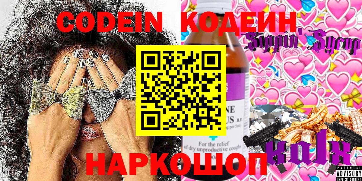 Кодеиновый сироп Lean напиток Lean (лин)  Усть-Лабинск  Кодеин Purple Drank 