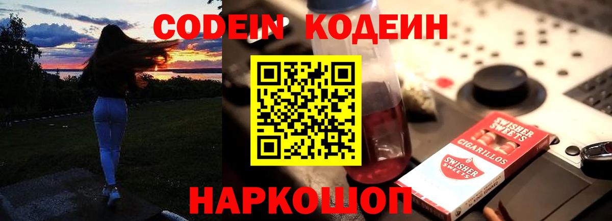 Кодеин Purple Drank  Кодеин Purple Drank  Усть-Лабинск  Вход с VPN 
