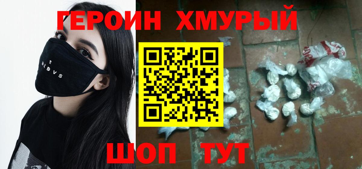 ГЕРОИН герыч  Усть-Лабинск 