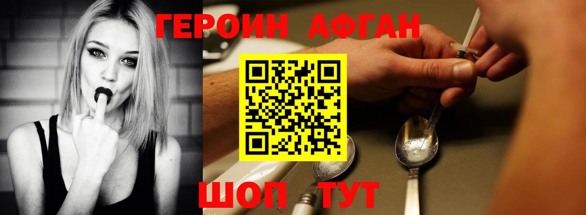 Героин афганец Усть-Лабинск