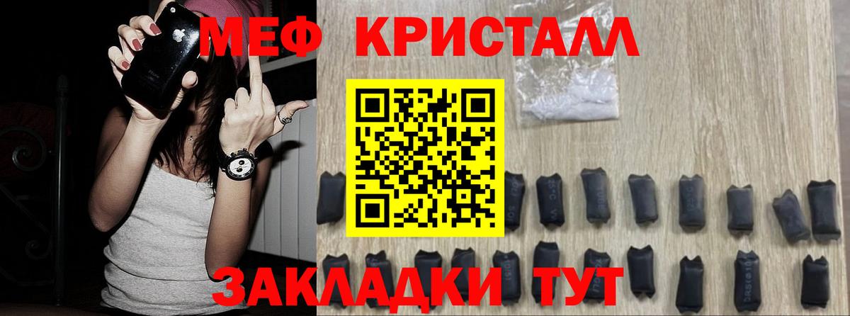 МЕФ кристаллы Усть-Лабинск