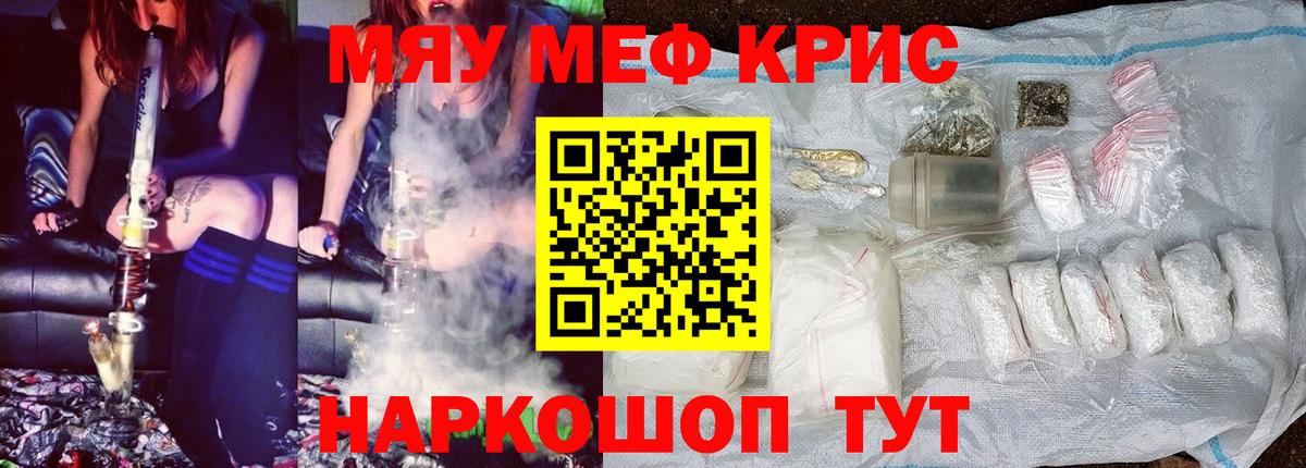 Меф мяу мяу мука Усть-Лабинск