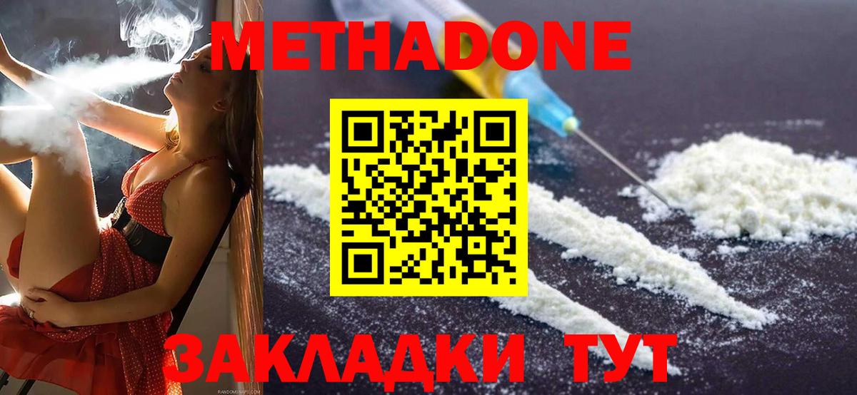 Усть-Лабинск  МЕТАДОН methadone  Вход с VPN  Метадон белоснежный 