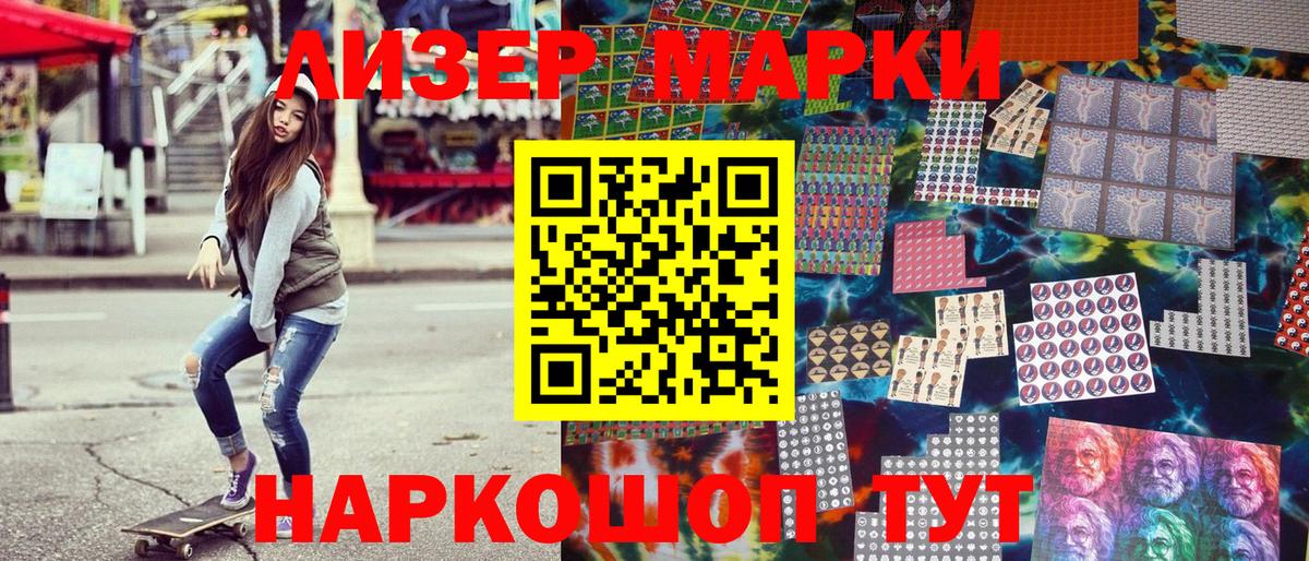 Марки N-bome 1500мкг  Усть-Лабинск  Марки N-bome 1500мкг 