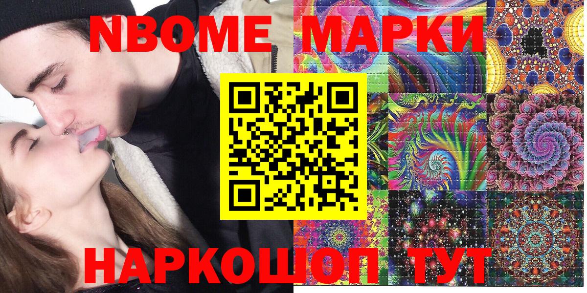 Марки 25I-NBOMe 1500мкг Усть-Лабинск